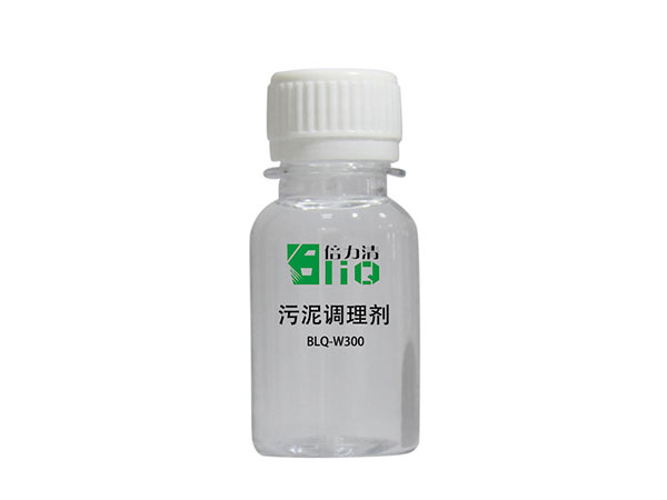 污泥調理劑BLQ-W300