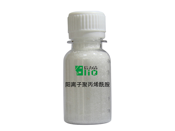 陽(yáng)離子聚丙烯酰胺