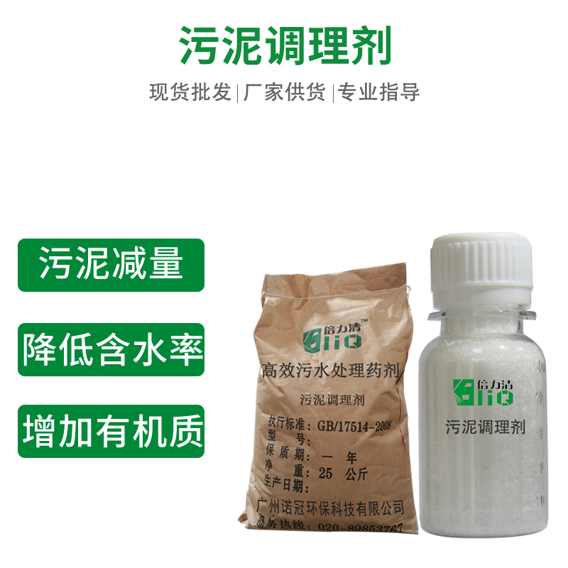 污泥脫水專用絮凝劑的作用有哪些-能不能深度脫水-諾冠環(huán)保
