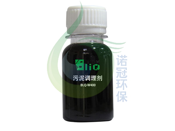 污泥調理劑能不能解決污泥含水率高的問題-諾冠環(huán)保