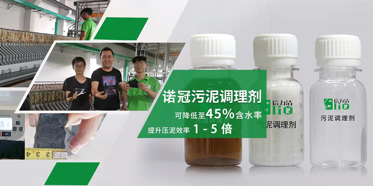 污泥調(diào)理劑使用在電鍍污泥脫水上可以降到多少含水率？