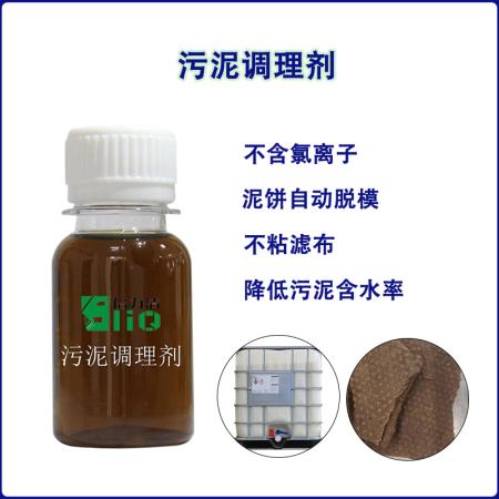 工業(yè)污泥調(diào)理劑 工業(yè)污泥調(diào)理劑