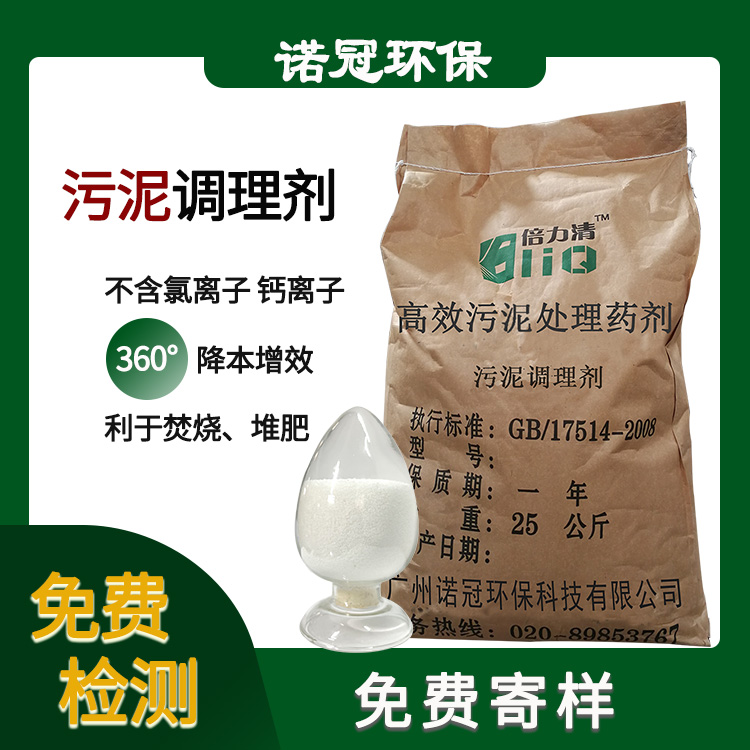 污泥脫水絮凝劑的優(yōu)勢(shì)有哪些呢-諾冠環(huán)保