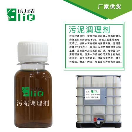 復(fù)合污泥調(diào)理劑廠家 復(fù)合污泥調(diào)理劑廠家