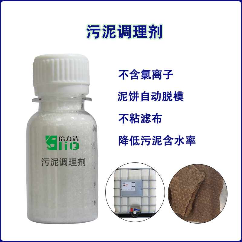 為什么使用了污泥調(diào)理劑，還是效果不佳？
