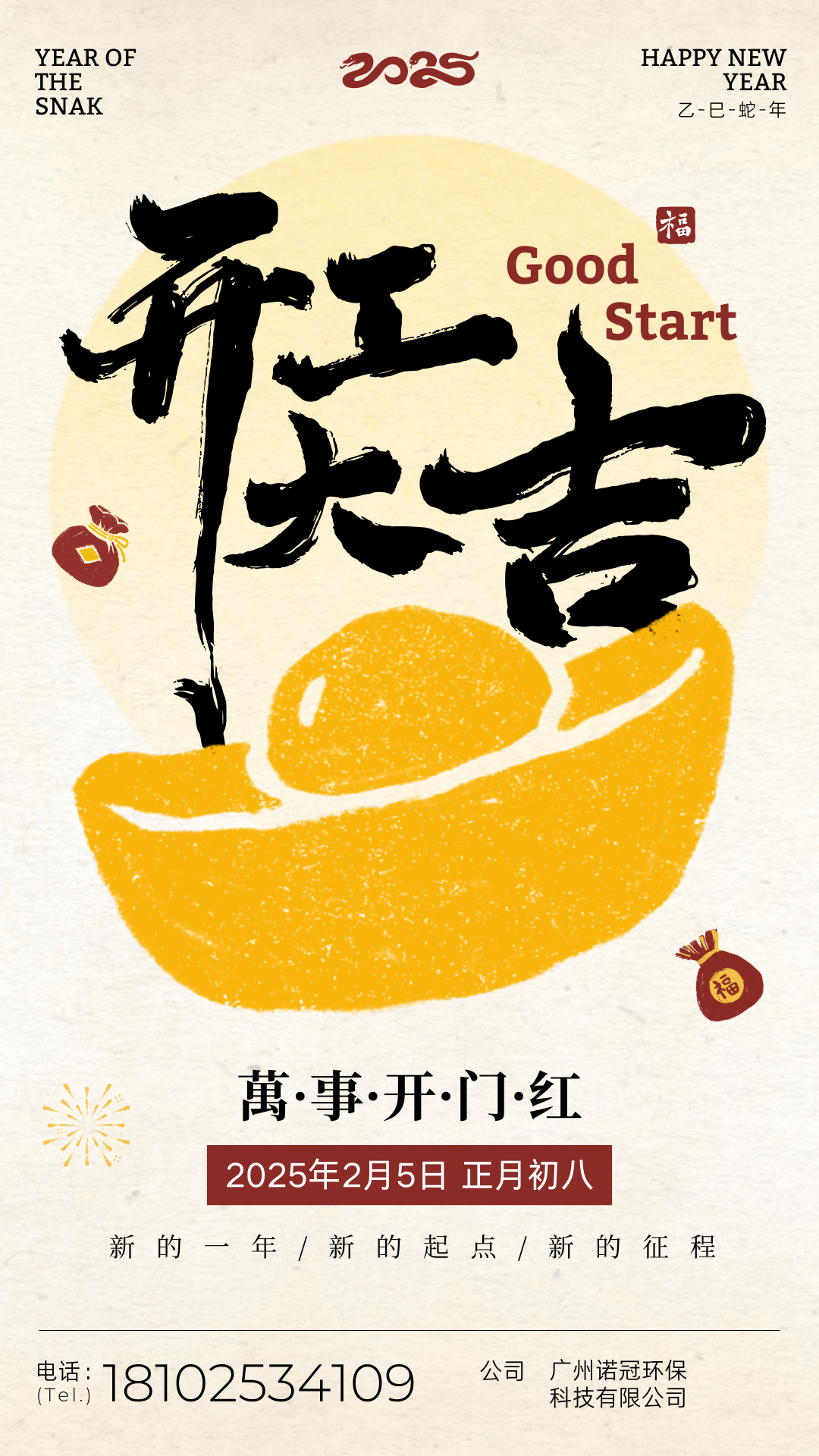 紅黃色中式簡約開工大吉宣傳手機海報